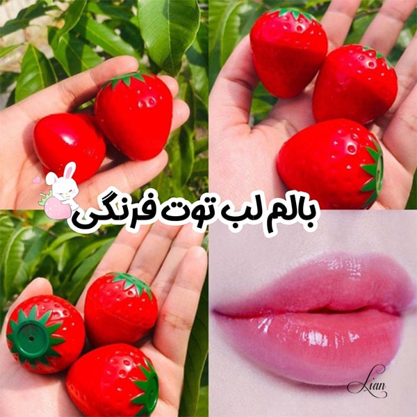 بالم لب توت فرنگی حرارتی اصلی