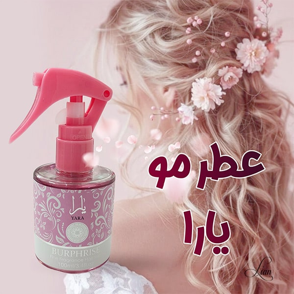 عطر مو یارا