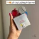 صابون لیفت ابرو مورلی