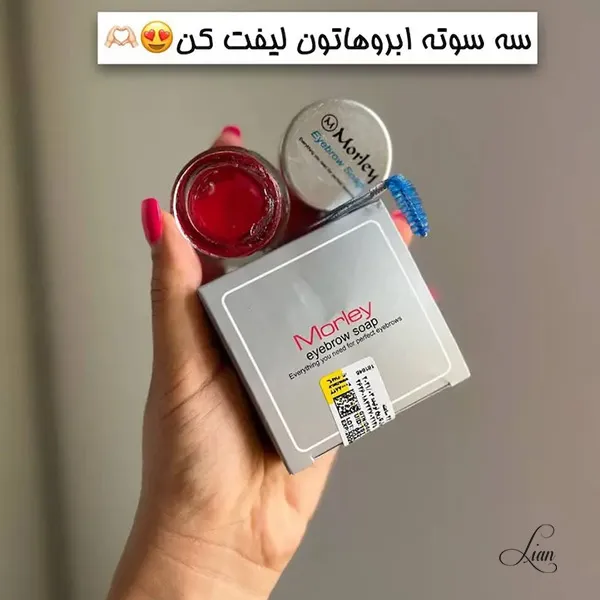 morley-soap1 صابون لیفت ابرو مورلی